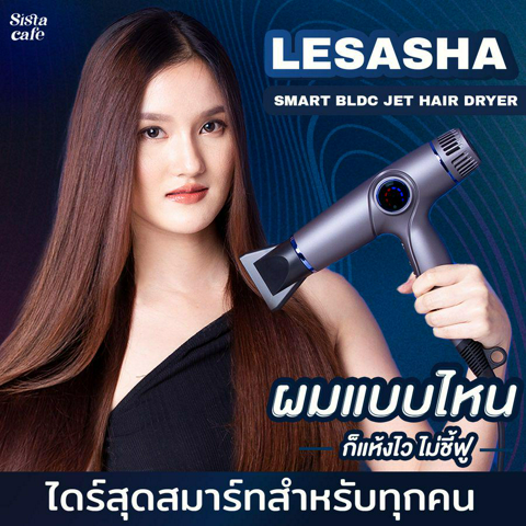 รูปภาพหน้าปกบทความ:ผมแบบไหน ก็แห้งไว ไม่ชี้ฟู ด้วย LESASHA SMART BLDC JET HAIR DRYER ไดร์สุดสมาร์ทสำหรับทุกคน