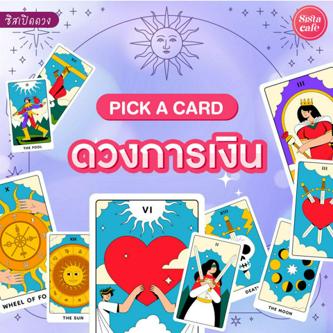 รูปภาพหน้าปกบทความ:ดวงการเงิน Pick A Card ดูดวงการเงิน 2023 - 2024 !