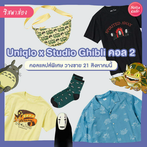 รูปภาพหน้าปกบทความ:Hey, Let’s Go! คอลเลกชันเสื้อผ้าเอาใจแฟน ๆ Studio Ghibli จาก UNIQLO