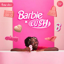 รูปภาพหน้าปกบทความ:Barbie x Lush คอลเลกชันสีชมพูสุดลิมิเต็ด ไอเทมตัวหอมน่าตำแบบพลาดไม่ได้!