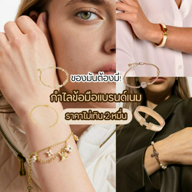 รูปภาพหน้าปกบทความ:กำไลข้อมือแบรนด์เนม ราคาไม่เกิน 2 หมื่น รวม 7 รุ่นสวยหรูดูแพง คุ้มค่าใส่ได้ทุกโอกาส