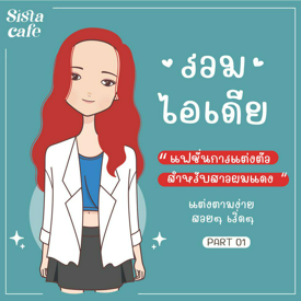 รูปภาพหน้าปกบทความ:แต่งตัวยังไงให้เข้ากับผมสีแดง รวมไอเดียแฟชั่นสาวผมแดง สวยเริ่ด แต่งตามง่าย Part 01