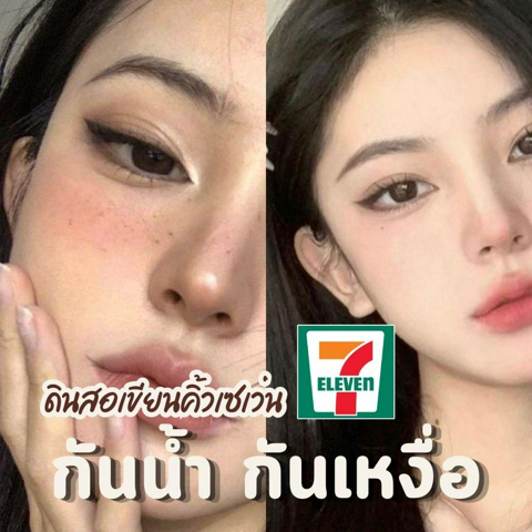 รูปภาพหน้าปกบทความ:อัปเดต ดินสอเขียนคิ้วกันน้ำ 7-11 กันเหงื่อติดทน ไม่หลุดลอกระหว่างวัน