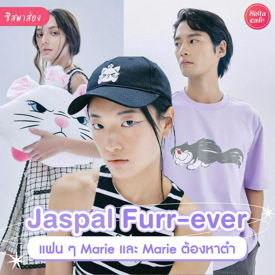 รูปภาพหน้าปกบทความ:Jaspal Furr-ever แฟชั่นใหม่ล่าสุด รวม 3 คาแรกเตอร์น้องแมวยอดฮิตจากดิสนีย์!