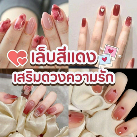 รูปภาพหน้าปกบทความ:เล็บสีแดง 25 ไอเดียทำเล็บตามเทรนด์ Red Nail Theory เสริมดวงความรักหวานฉ่ำ