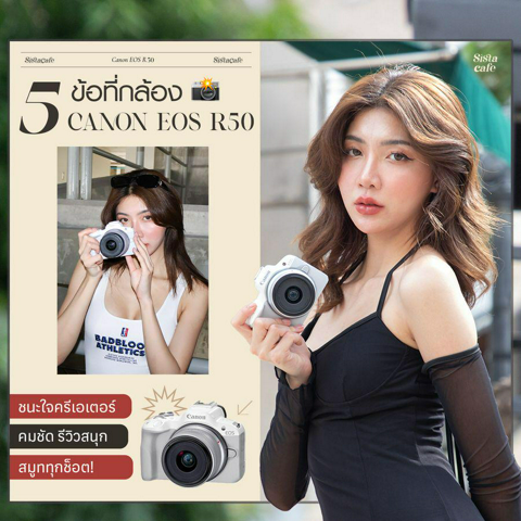 รูปภาพหน้าปกบทความ:5 ข้อที่กล้อง Canon EOS R50 ชนะใจครีเอเตอร์ คมชัด รีวิวสนุก สมูททุกช็อต!