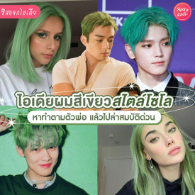 รูปภาพหน้าปกบทความ:ผมเขียวโซโล รวมไอเดียสีผมสุดเท่ ตามสไตล์นักดาบตัวพ่อแห่งทะเลอีสต์บลู