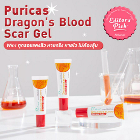 รูปภาพหน้าปกบทความ:Editor's Pick Award 2023 Puricas Dragon's Blood Scar Gel Win! ทุกรอยแดงสิว หายจริง หายไว ไม่ต้องลุ้น