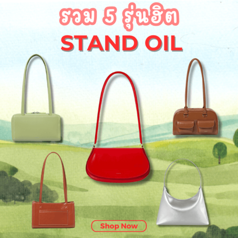 รูปภาพหน้าปกบทความ:กระเป๋า STAND OIL รุ่นฮิต ป้ายยาทรงสวย พร้อมไอเดียแมตช์ลุคให้สวยปัง