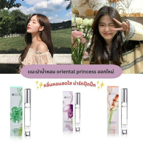 รูปภาพหน้าปกบทความ:น้ำหอม Oriental Princess 2024 ตัวใหม่ กลิ่นหอมสดใสหลายสไตล์