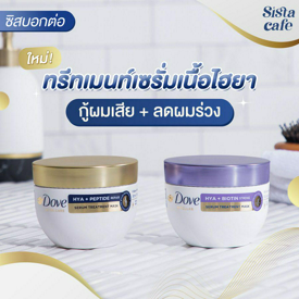 รูปภาพหน้าปกบทความ:ใหม่ !! ทรีทเมนท์เซรั่มเนื้อไฮยา กู้ผมเสีย+ลดผมร่วง