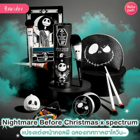 รูปภาพหน้าปกบทความ:Nightmare Before Christmas x spectrum เมคอัพรับความหลอน บิวตี้เซตราชาหัวฟักทอง !