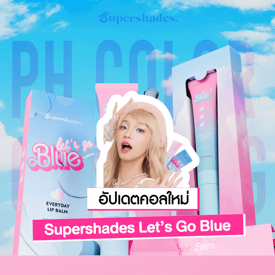 รูปภาพหน้าปกบทความ:ลิปเปลี่ยนสีตามอุณหภูมิ Supershades Let's Go Blue พาส่องยัยบาล์มบาร์บี้ตัวใหม่ล่าสุด !