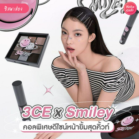 รูปภาพหน้าปกบทความ:3CE x Smiley คอลเลกชันพิเศษ ดีไซน์หน้ายิ้มสุดคิ้วท์ ไอเทมเด็ดที่ต้องหาลอง !