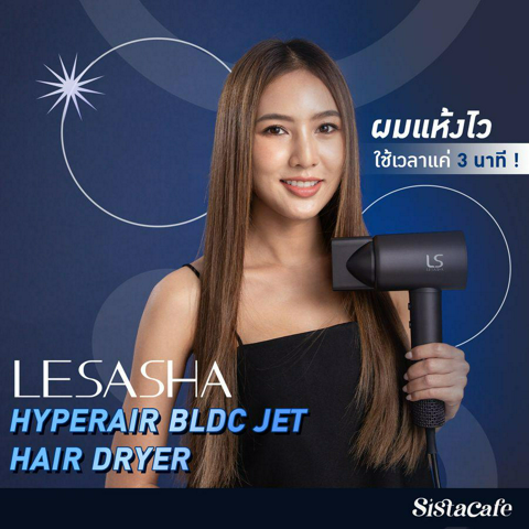 รูปภาพหน้าปกบทความ:ผมแห้งไว ใช้เวลาแค่ 3 นาที ! ด้วย LESASHA HYPERAIR BLDC JET HAIR DRYER