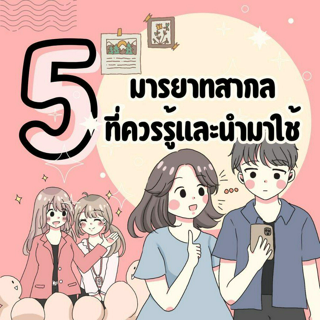 ภาพหน้าปกบทความ:title