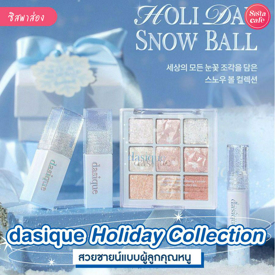 รูปภาพหน้าปกบทความ:dasique Holiday Collection เมคอัพหน้าหนาวใหม่ เปล่งประกายสไตล์เจ้าหญิงหิมะ