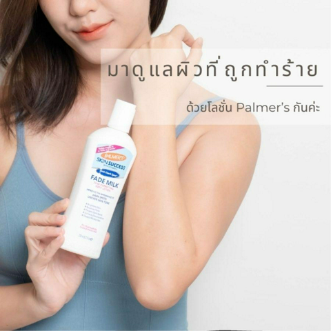 รูปภาพหน้าปกบทความ:มาดูแลผิวที่ถูกทำร้ายด้วย โลชั่น Palmer’s กันค่ะ