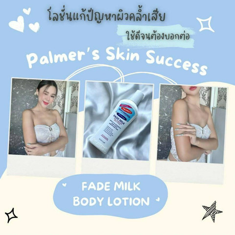 รูปภาพหน้าปกบทความ:Palmer’s Skin Success Fade Milk โลชั่นแก้ปัญหาผิวคล้ำเสีย ใช้ดีจริง จนต้องบอกต่อ