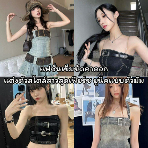 รูปภาพหน้าปกบทความ:แฟชั่นเข็มขัดคาดอก รวมไอเดียแต่งตัวสไตล์สาวสุดเฟียร์ซ ยูนีคแบบตัวมัม 