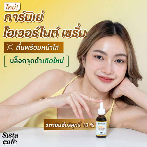 รูปภาพหน้าปกบทความ:ตื่นพร้อมหน้าใส กันซีนจุดใหม่ไม่ได้เกิด กับการ์นิเย่ โอเวอร์ไนท์ เซรั่ม วิตามินซีบริสุทธิ์ 10 %