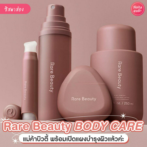 รูปภาพหน้าปกบทความ:Rare Beauty โปรดักส์ไลน์ใหม่ พร้อมบำรุงผิวอย่างล้ำลึกด้วยเซตบิวตี้แคร์สุดปัง !