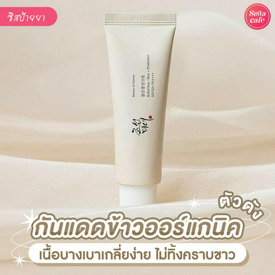 รูปภาพหน้าปกบทความ:Beauty of Joseon Relief Sun รีวิวกันแดดข้าวออร์แกนิค ปกป้องผิวจากแสงแดดด้วยพลังแห่งธรรมชาติ