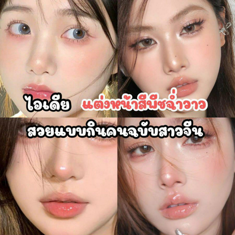 รูปภาพหน้าปกบทความ:Douyin Peach Makeup ไอเดียแต่งหน้าสีพีชฉ่ำวาว สวยกินคนฉบับสาวจีน