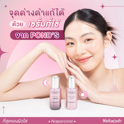 รูปภาพหน้าปกบทความ:ที่สุดของผิวใส จุดด่างดำแก้ได้ด้วยเซรั่มที่ใช่จาก POND’S