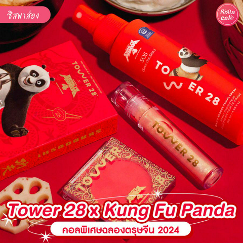 รูปภาพหน้าปกบทความ:Tower 28 x Kung Fu Panda เมคอัพลายอาโปกังฟูแฟนด้า สวยฉ่ำฉลองตรุษจีนปี 2024