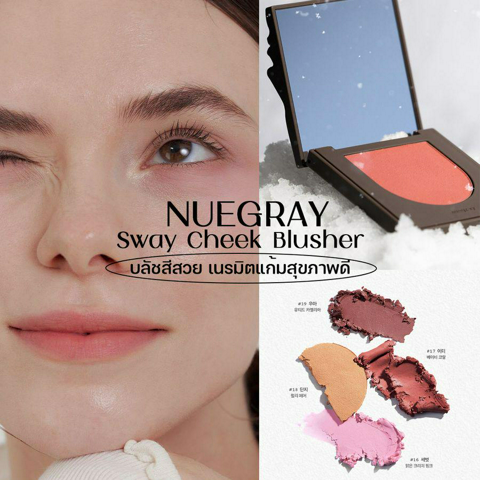 รูปภาพหน้าปกบทความ:NUEGRAY Sway Cheek Blusher บลัชออนผิวฉ่ำ แบรนด์เกาหลีสีสวย เนรมิตแก้มสุขภาพดี