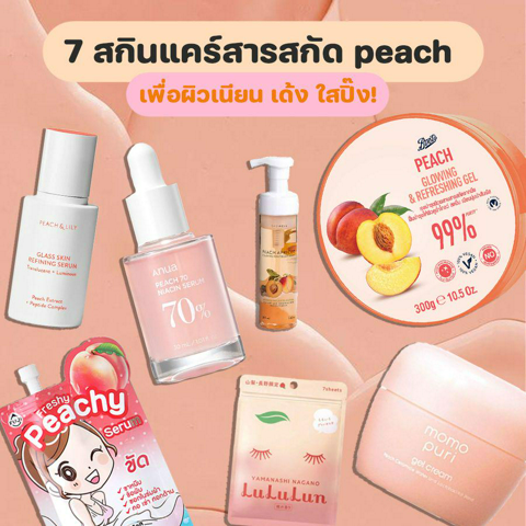 รูปภาพหน้าปกบทความ:7 สกินแคร์ครีมทาผิว Peach สารสกัดผลไม้พีช ผิวสวยหอมเนียน ใสปิ๊ง