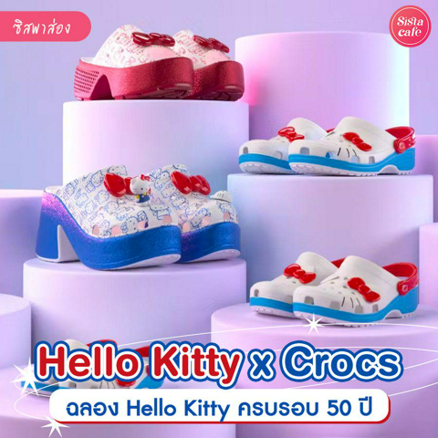 รูปภาพหน้าปกบทความ: Hello Kitty x Crocs คอลใหม่สุดคิ้วท์เอาใจเหล่าสาวกคิตตี้ ฉลองครบรอบ 50 ปี