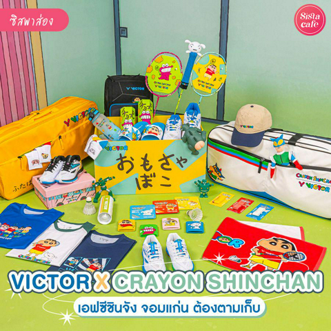 รูปภาพหน้าปกบทความ:VICTOR X CRAYON SHINCHAN ชินจังและผองเพื่อนขนทัพความน่ารัก ไปอยู่บนอุปกรณ์กีฬา !