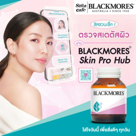 รูปภาพหน้าปกบทความ:#ซิสชวนเช็ค ตรวจสเตตัสผิว ผ่าน BLACKMORES Skin Pro Hub