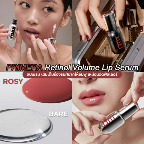 รูปภาพหน้าปกบทความ:ลิปเซรั่ม PRIMERA เติมเต็มร่องริมฝีปากอิ่มฟู Retinol Volume Lip Serum