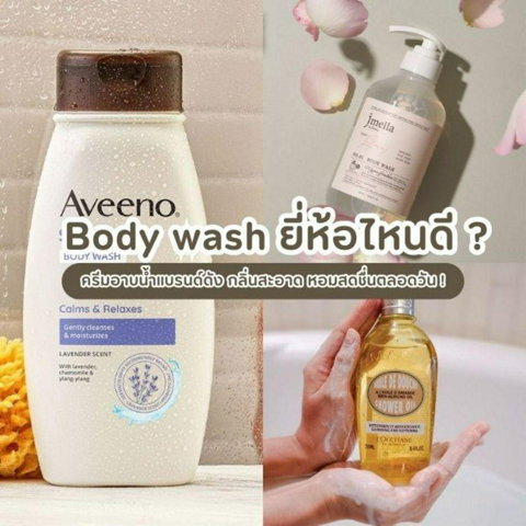 รูปภาพหน้าปกบทความ:Body wash ยี่ห้อไหนดี ? รวม 10 ครีมอาบน้ำแบรนด์ดัง กลิ่นสะอาดหอมสดชื่น ถูกใจคนเหงื่อเยอะ