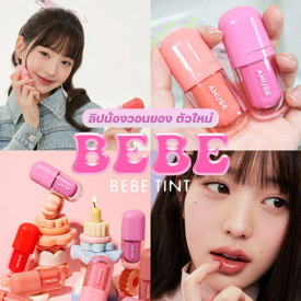 รูปภาพหน้าปกบทความ:AMUSE Bebe Tint ลิปน้องวอนยองใหม่ ! เสกปากสวยฉ่ำ 8 เฉดสีสไตล์เกาหลี