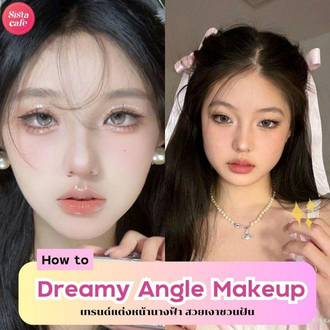 รูปภาพหน้าปกบทความ:Dreamy Angel Makeup เทรนด์แต่งหน้านางฟ้า เมคอัพสวยเงาชวนฝัน