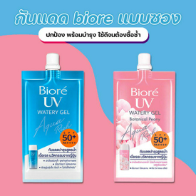 รูปภาพหน้าปกบทความ:กันแดด biore แบบซอง 2 สูตร ปกป้องพร้อมบำรุง ใช้ดีจนต้องซื้อซ้ำ