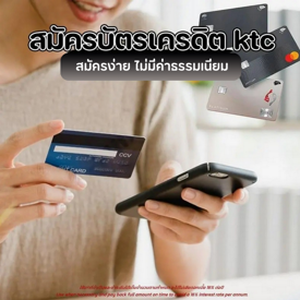 รูปภาพหน้าปกบทความ:สมัครบัตรเครดิต ktc บัตรเครดิตที่ใช่ สมัครง่าย ไม่มีค่าธรรมเนียม