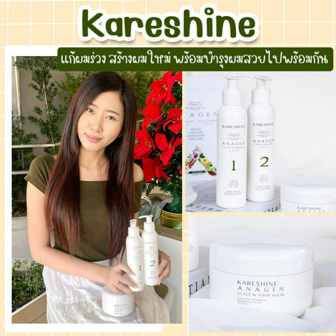 รูปภาพหน้าปกบทความ:วิจัยมาให้แล้ว! Kareshine แบรนด์สำหรับจบปัญหาผมร่วง ผมแห้งเสียแตกปลาย