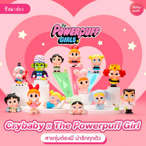 รูปภาพหน้าปกบทความ:Crybaby x Powerpuff Girls กล่องสุ่มใหม่ที่สายจุ่มต้องมี น่ารักตะโกนน่าเก็บทุกตัว !