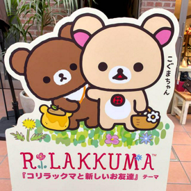 รูปภาพหน้าปกบทความ:อยากไปต้องรีบไป!! Rilakkuma Cafe เปิดให้บริการแล้วที่โอซาก้า