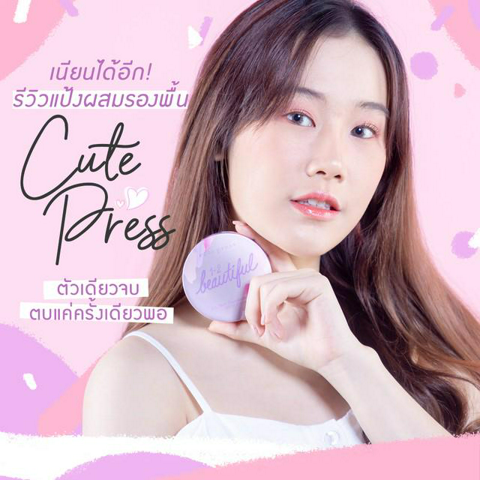 รูปภาพหน้าปกบทความ:เนียนได้อีก! รีวิวแป้งผสมรองพื้น Cute Press ตัวเดียวจบ ตบแค่ครั้งเดียวพอ