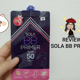 รูปภาพหน้าปกบทความ:Review sola BB primer 😉 ไอเทมถูกและดีที่อยากบอกต่อสาวๆ