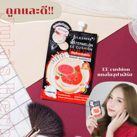 รูปภาพหน้าปกบทความ:ของใหม่ ถูกและดี!! EE cushion แตงโมจุฬาเฮิร์บ ทั้งปกปิดและบำรุง สวยเป๊ะในซองเดียว รีบแค่ไหนก็รอด!