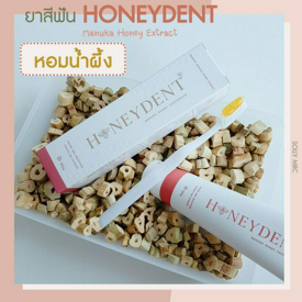 รูปภาพหน้าปกบทความ:Review HONEYDENT ยาสีฟันผสมน้ำผึ้ง หอมมาก 