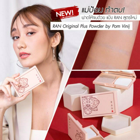 รูปภาพหน้าปกบทความ:แม่ป้อม ท้าตบ! ฟาดให้จบด้วย แป้ง RAN สูตรใหม่  RAN Original Plus Powder by Pom Vinij