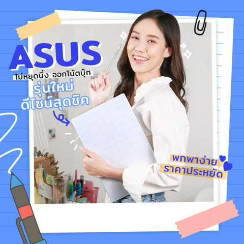 รูปภาพหน้าปกบทความ:ASUS ไม่หยุดนิ่ง ออกโน้ตบุ๊ก รุ่นใหม่ ดีไซน์สุดชิค พกพาง่าย ราคาประหยัด